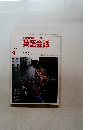 NHKラジオ英語会話　１９８６年9月号