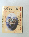 おしゃれ工房 2001/4