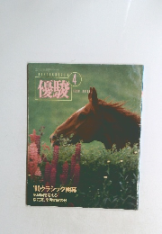 THOROUGHBRED 優駿 1990年4月号