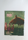 THOROUGHBRED 優駿 1990年4月号