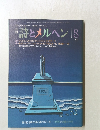 詩とメルヘン 　8月号