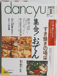dancy!!!!　１９９３年1月号