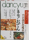 dancy!!!!　１９９３年1月号