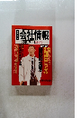 会社情報[季刊]'94Ⅰ新春号