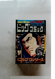 ビッグコミック