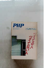 PHP　2月増刊号1986
