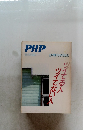 PHP　2月増刊号1986