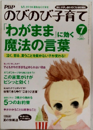 PHPのびのび子育て　２０１３年7月号