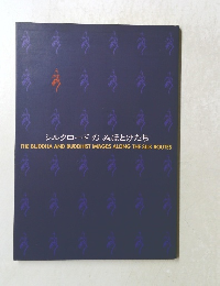 シルクロードのみほとけたち
