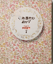 肉・豚肉のおかず家庭画報 料理教室 7