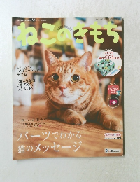 ねこのきもち　2018　9