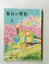 毎日が発見　2020年4月号