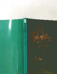 ゴヤとその時代 18-19世紀スペイン美術