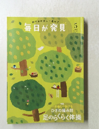 毎日が発見　2020年5月号