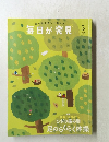 毎日が発見　2020年5月号