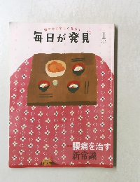 毎日が発見! 2021 1
