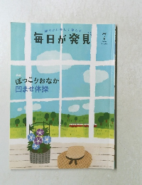 毎日が発見 2020.7