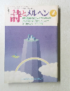 得玉女とメルヘン　1990年2月