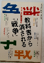 教科書から消される「戦争」