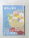 毎日が発見　2020年2号　No.193