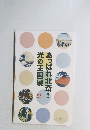 光の王国展　あっぱれ北斎!