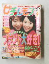 ピチレモン 2003年4月号