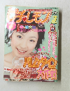 ピチレモン 2002年 3月号
