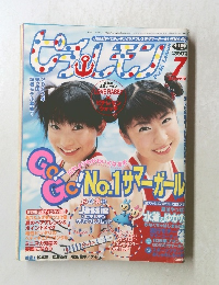 ピチレモン 2003年 7月号