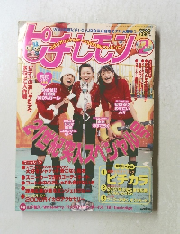 ピチレモン 2001/2  21世紀突入スペシャル