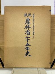 農林省創立90周年を記念して 日蓮宗仏教讃歌集