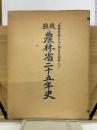 農林省創立90周年を記念して 日蓮宗仏教讃歌集
