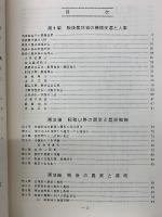 農林省創立90周年を記念して 日蓮宗仏教讃歌集