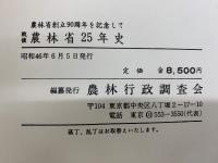 農林省創立90周年を記念して 日蓮宗仏教讃歌集