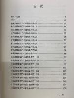 般若波羅蜜埵門の相続者の資格　三十七条件