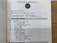 日本の建国と阿波忌部　麻植郡の足跡と共に