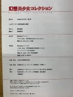 幻想美少女コレクション