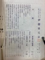 博文館臨時増刊　伊藤博文公