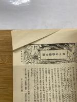 博文館臨時増刊　伊藤博文公