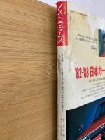 コミック ノストラダムス 6月創刊号