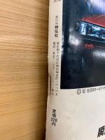コミック ノストラダムス 6月創刊号