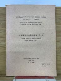 日本鱗翅学会特別報告 第2号