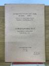 日本鱗翅学会特別報告 第2号