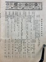 科学知識　4月号