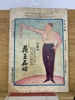 科学知識　4月号