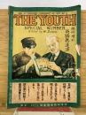 THE YOUTH　英語熟達法　臨時増刊