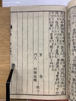 春秋左氏傳校本 13　14