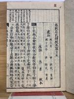 春秋左氏傳校本 15、16