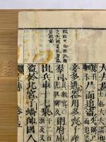 春秋左氏傳校本 15、16