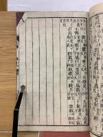 春秋左氏傳校本 15、16
