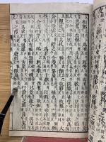 春秋左氏傳校本 17、18